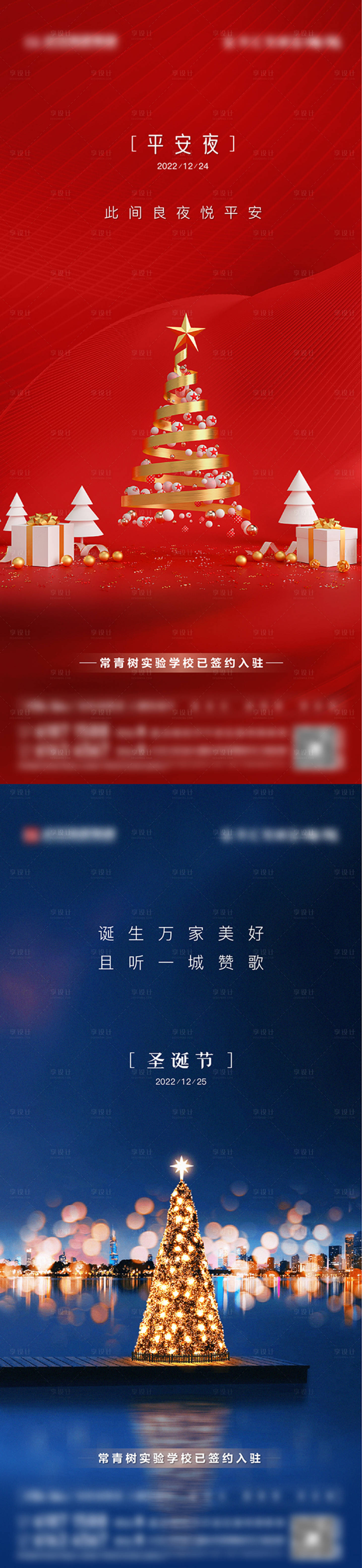 源文件下载【享设计】搜索编号：61490013946918408【地产圣诞节海报】