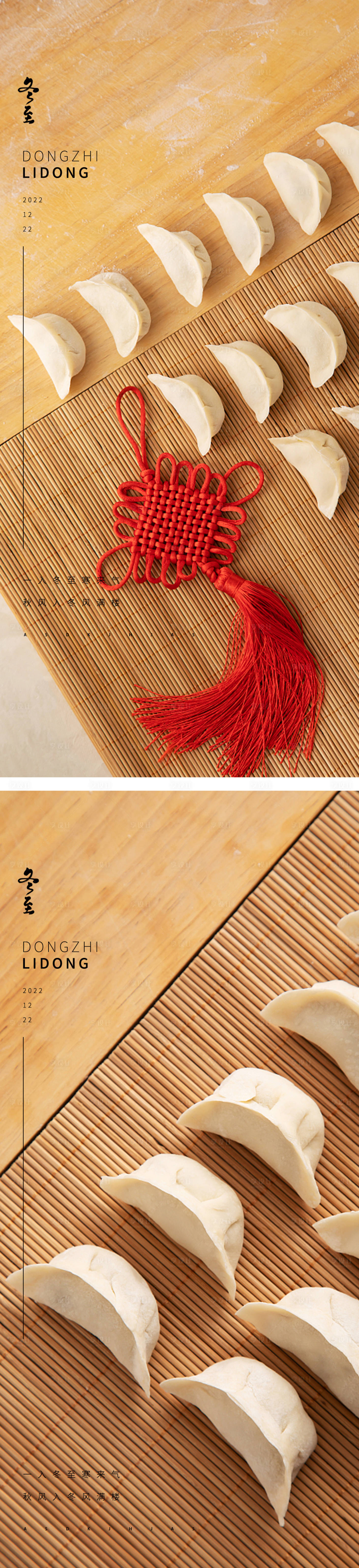 源文件下载【享设计】搜索编号：61760013928672946【冬至节气海报】