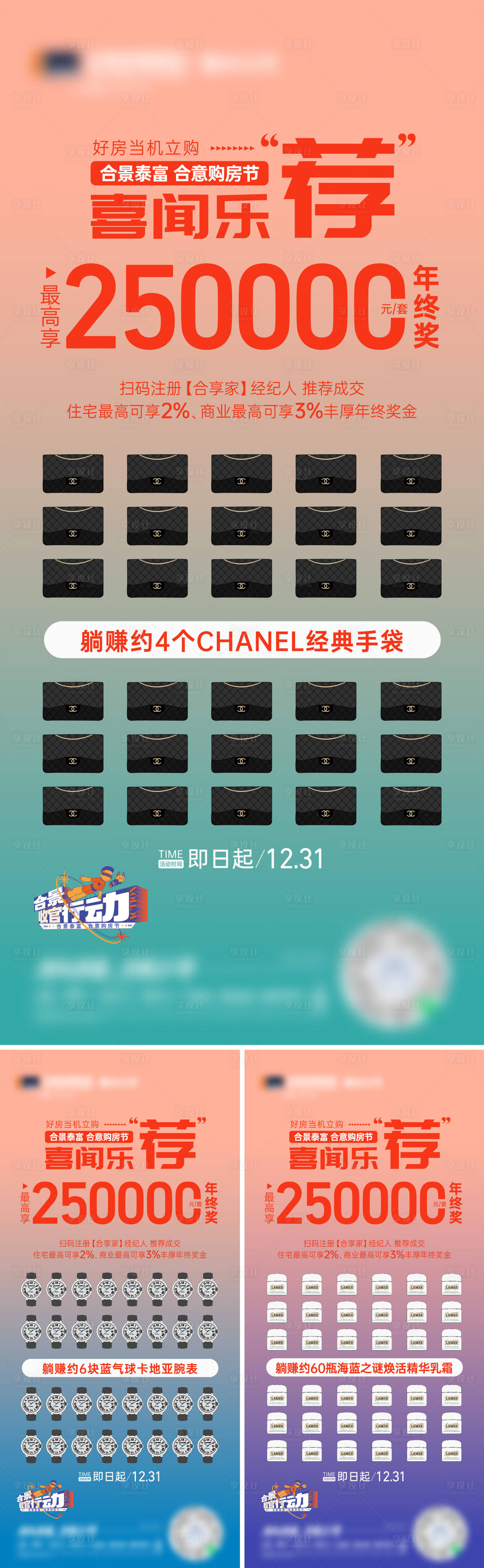 源文件下载【享设计】搜索编号：78220014063937792【地产全民营销系列海报】