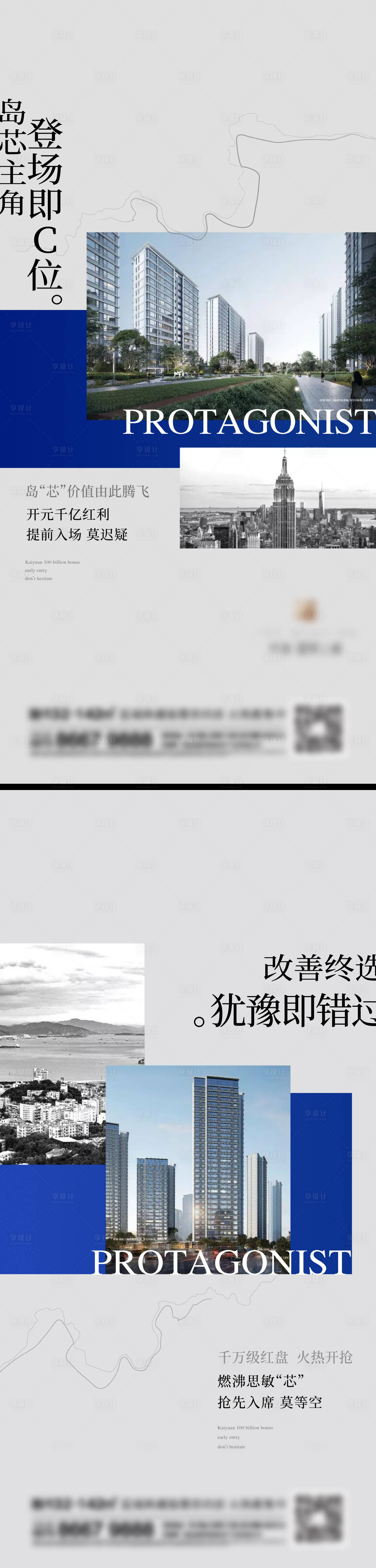 源文件下載【享設計】搜索編號：63390013641234572【地產高層系列刷屏海報】