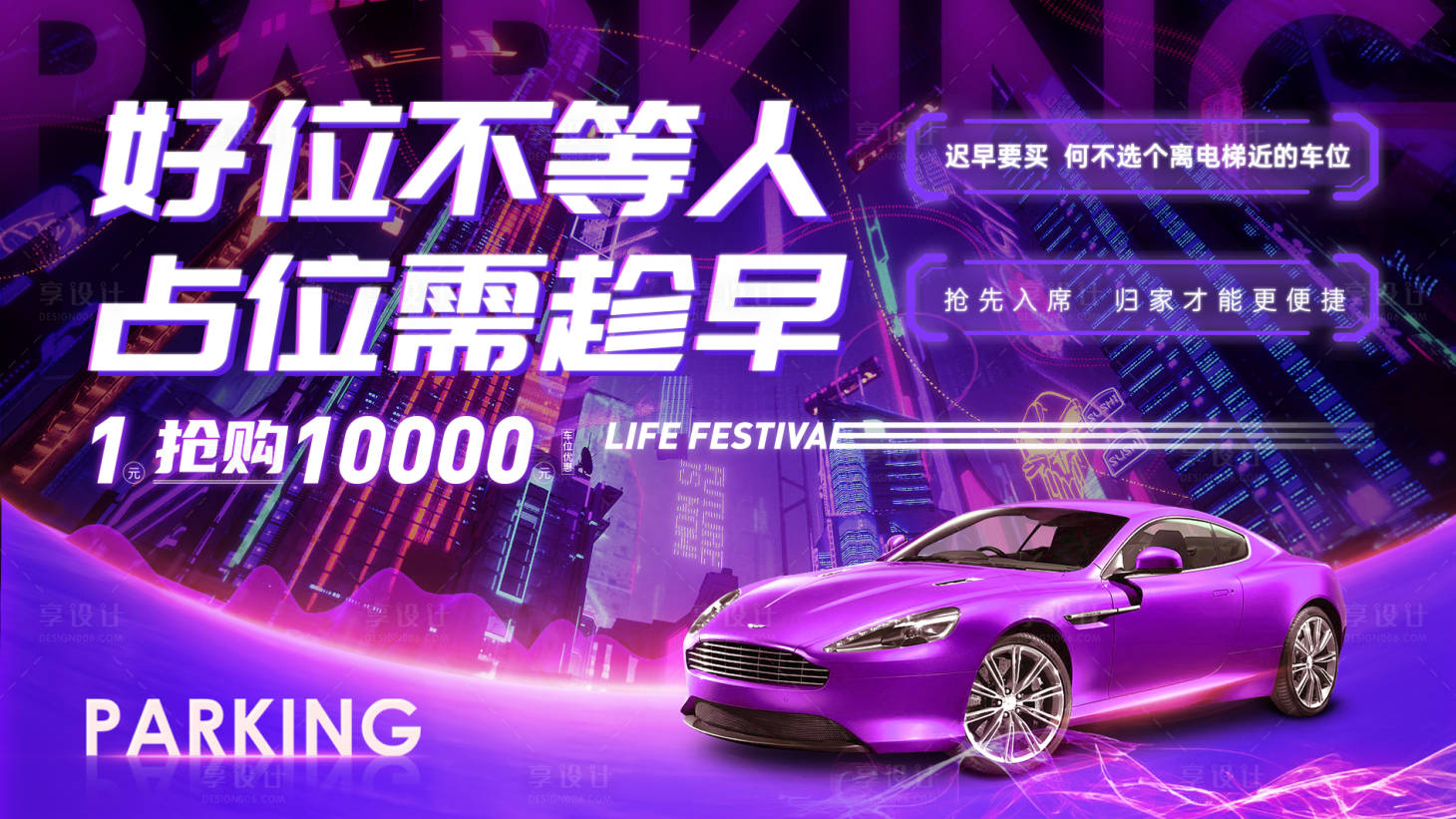 源文件下載【享設計】搜索編號：96980013857796049【車位活動】