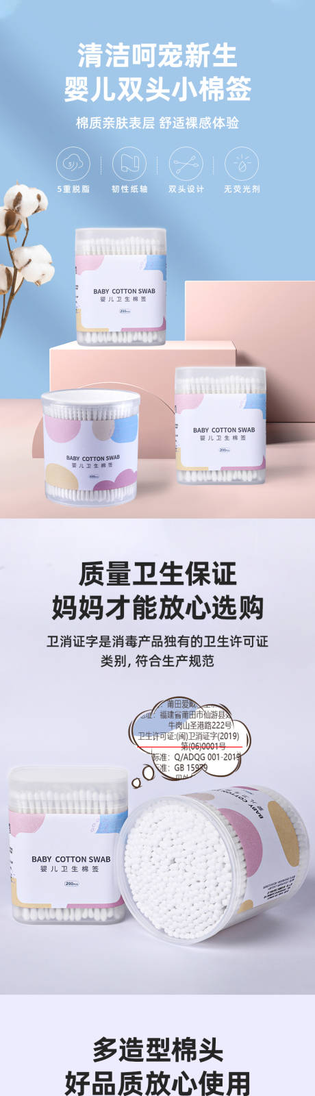 源文件下载【儿童医用棉签】编号：95710013836384591