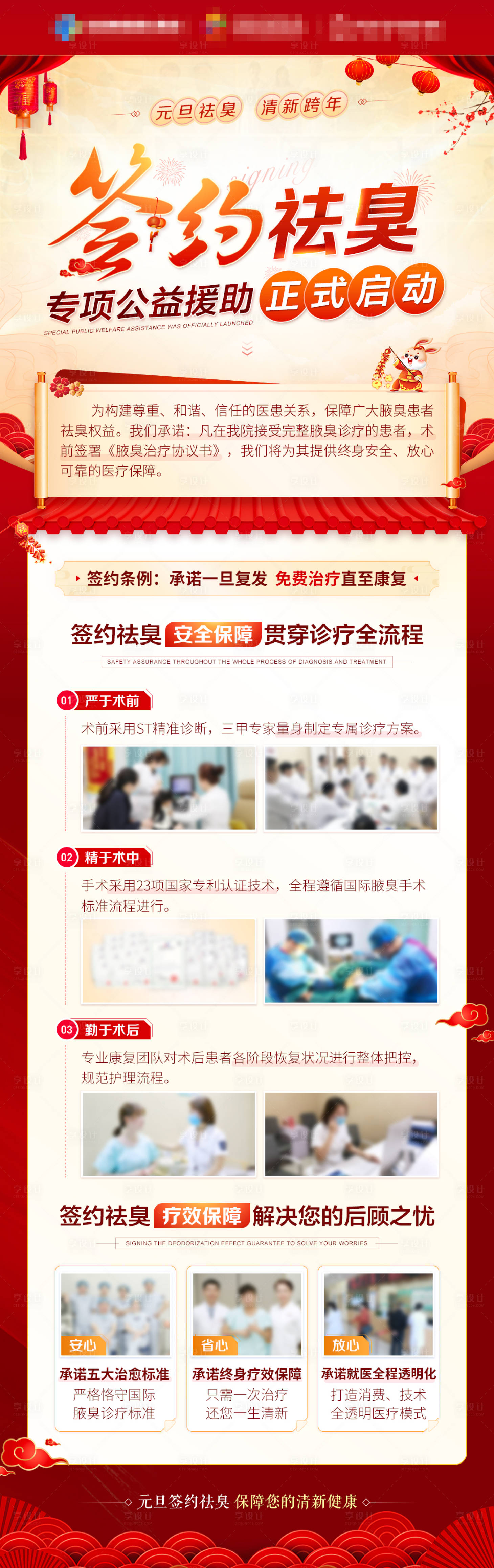 源文件下載【享設(shè)計(jì)】搜索編號(hào)：51970013997735890【元旦祛臭醫(yī)療活動(dòng)】