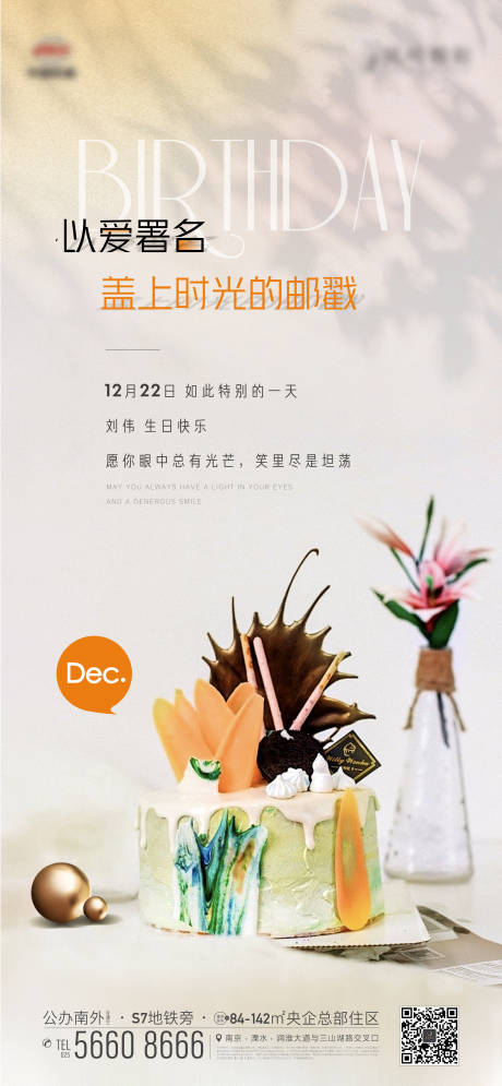 源文件下载【地产业主生日蛋糕温馨活动海报】编号：27830013673694411