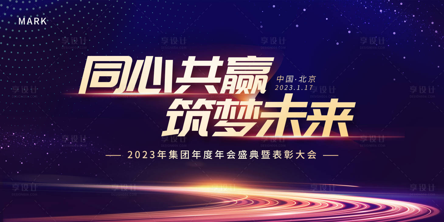 源文件下载【享设计】搜索编号：60310013751842579【年会颁奖表彰kv背景板】