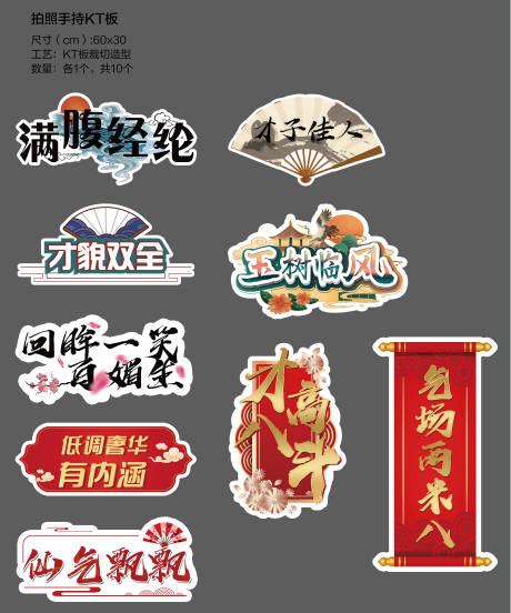 源文件下载【国潮年会手持拍照KT板】编号：21490014041158725