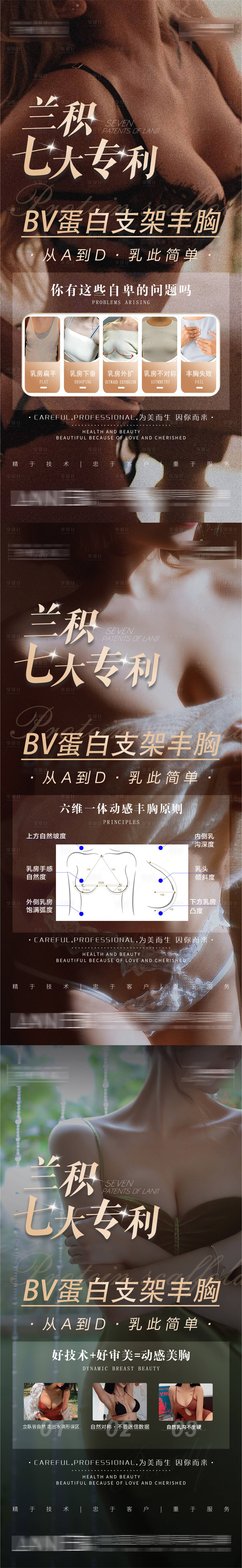 源文件下载【享设计】搜索编号：97340013801937964【丰胸系列】