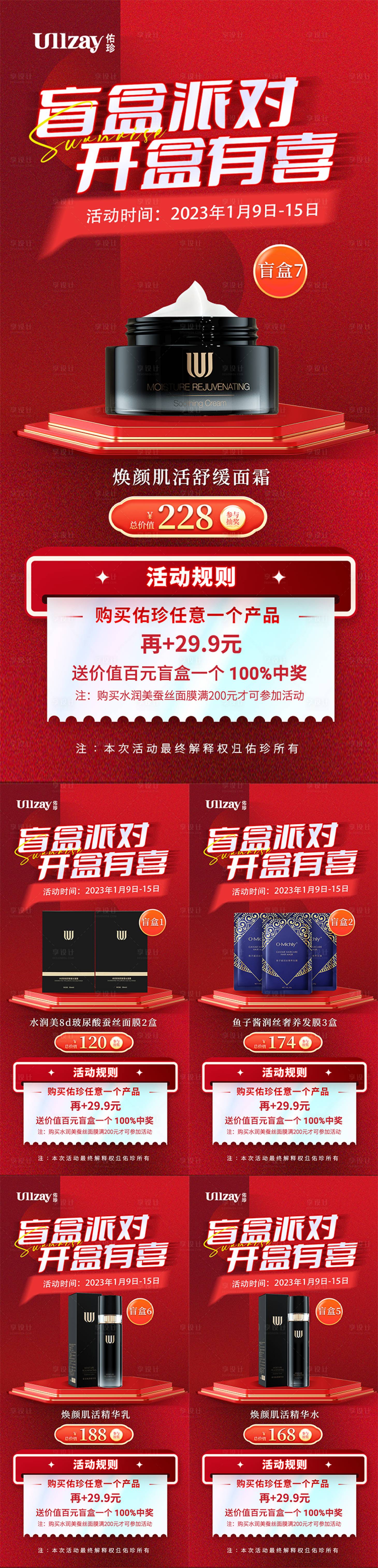 源文件下载【享设计】搜索编号：85080014030181225【年货节盲盒活动海报】