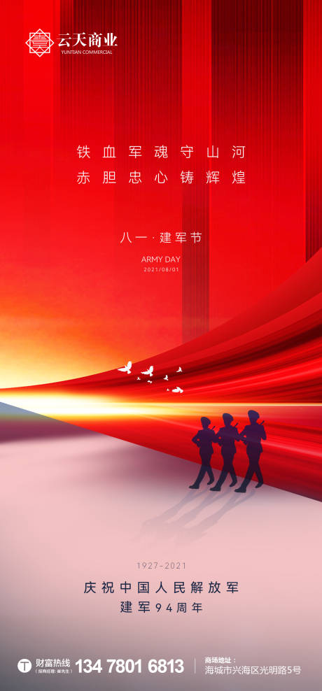 建军节海报