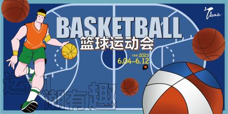 编号：20221205164755556【享设计】源文件下载-篮球运动会