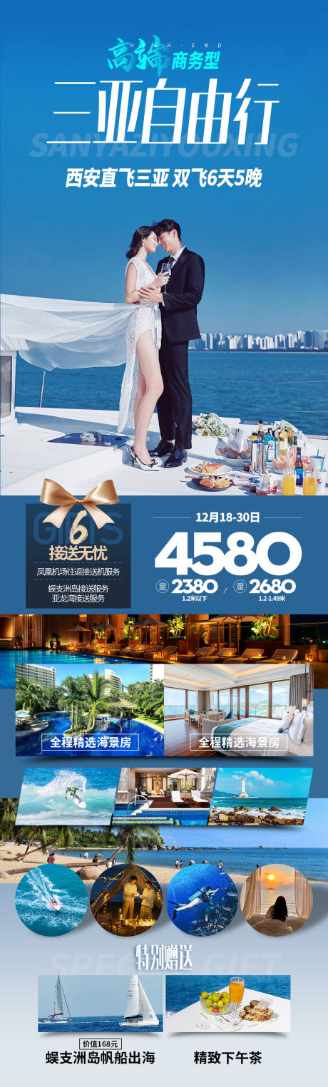源文件下载【享设计】搜索编号：49010013896017024【三亚自由行海报】
