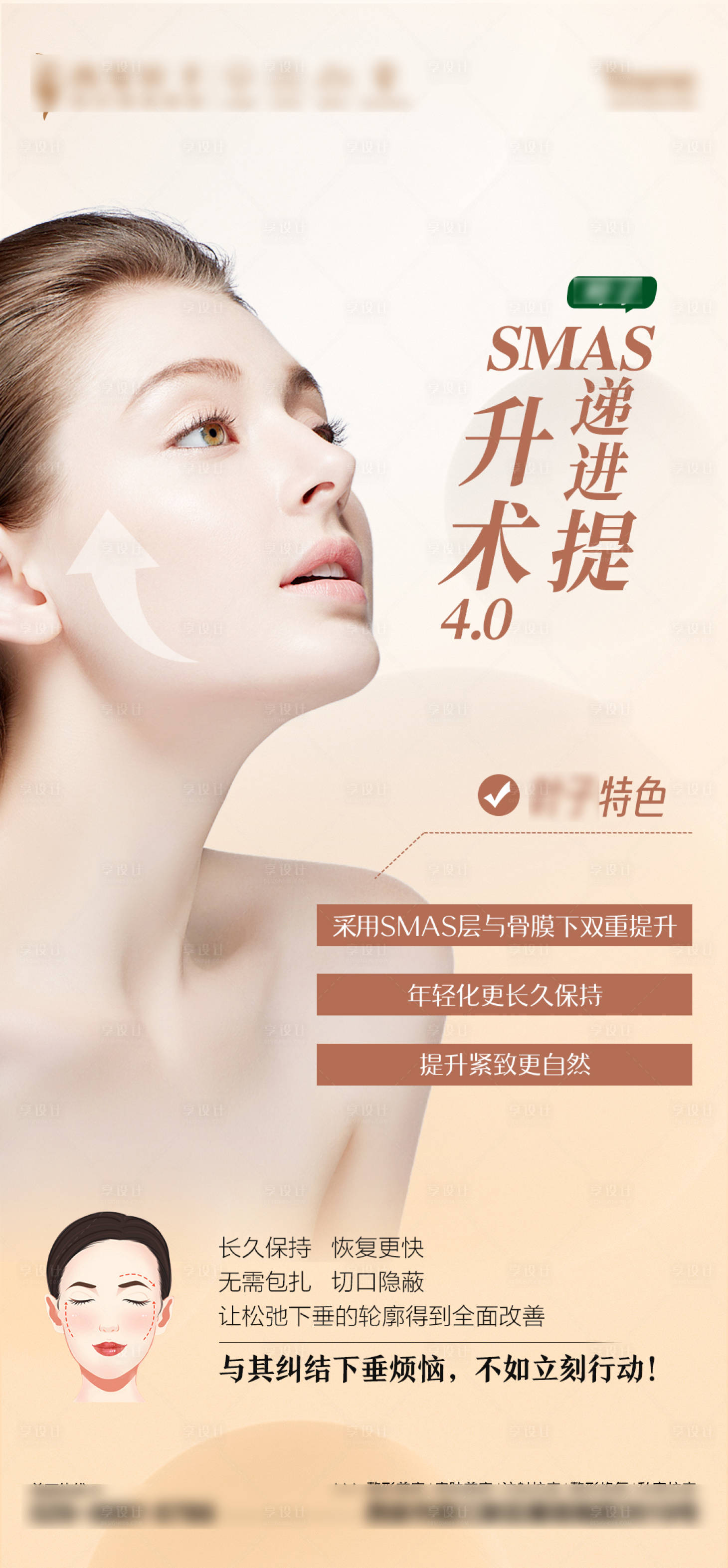 源文件下載【享設計】搜索編號：98150013864326964【整形 】