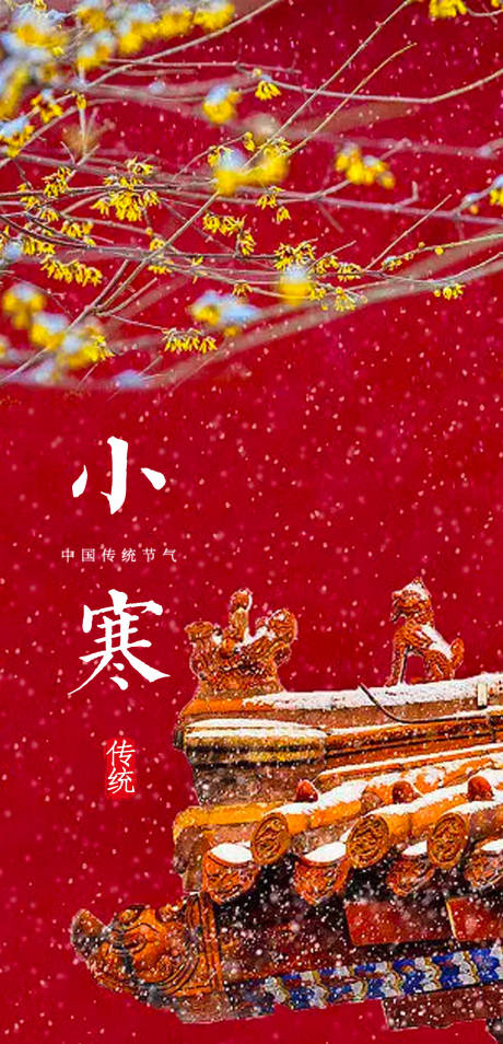 源文件下载【地产小寒微信海报故宫】编号：84220014013241065