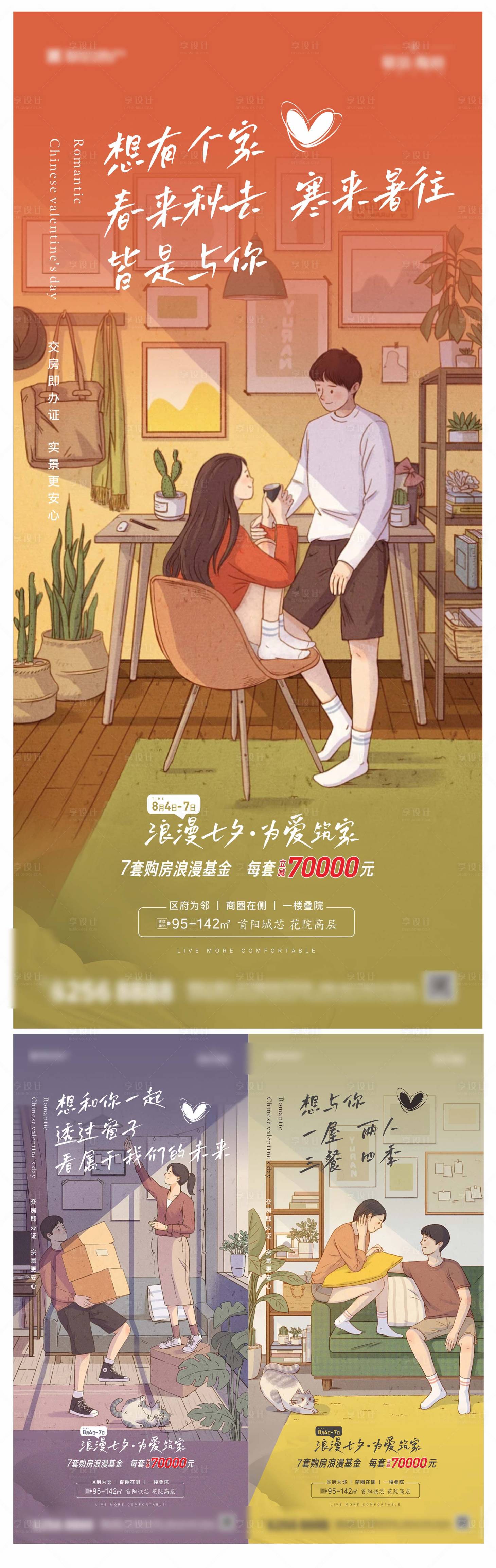 源文件下載【享設計】搜索編號：43100013760229975【七夕節情人節價值點系列】