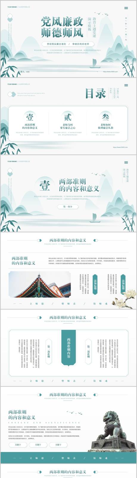 源文件下载【享设计】搜索编号：65830013825557688【党风廉政和师德师风教育主题党课PPT】