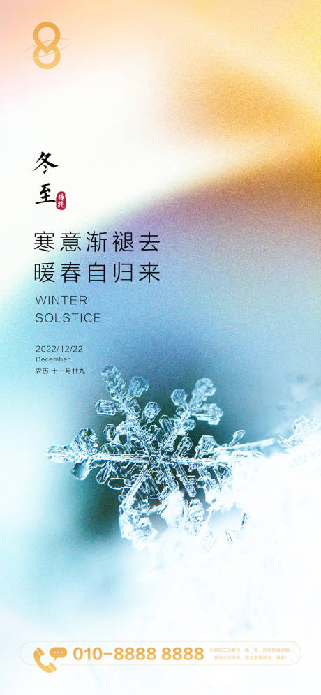 源文件下载【冬至节气海报】编号：56170013917858850