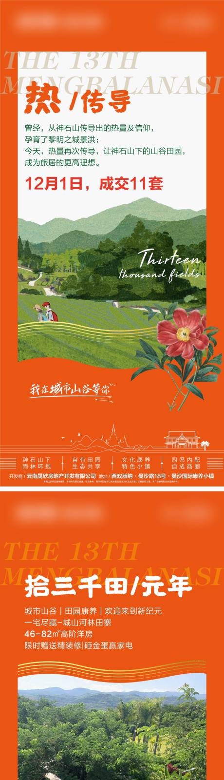 源文件下载【地产招聘雨林田野相框照片远山露台阳台】编号：10590013759098023