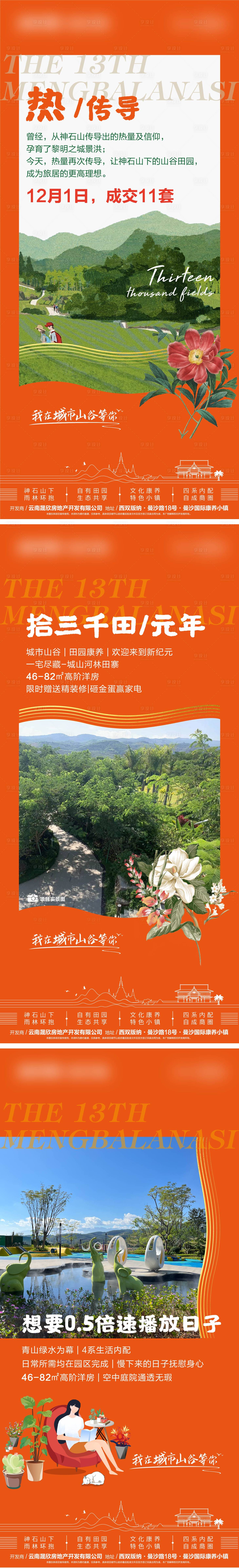 源文件下載【享設計】搜索編號：10590013759098023【地產招聘雨林田野相框照片遠山露臺陽臺】