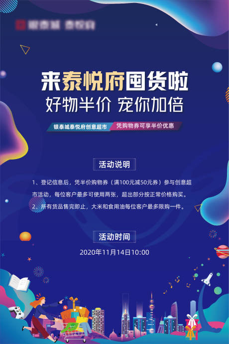 源文件下载【地产双十一活动海报】编号：89690013695133890
