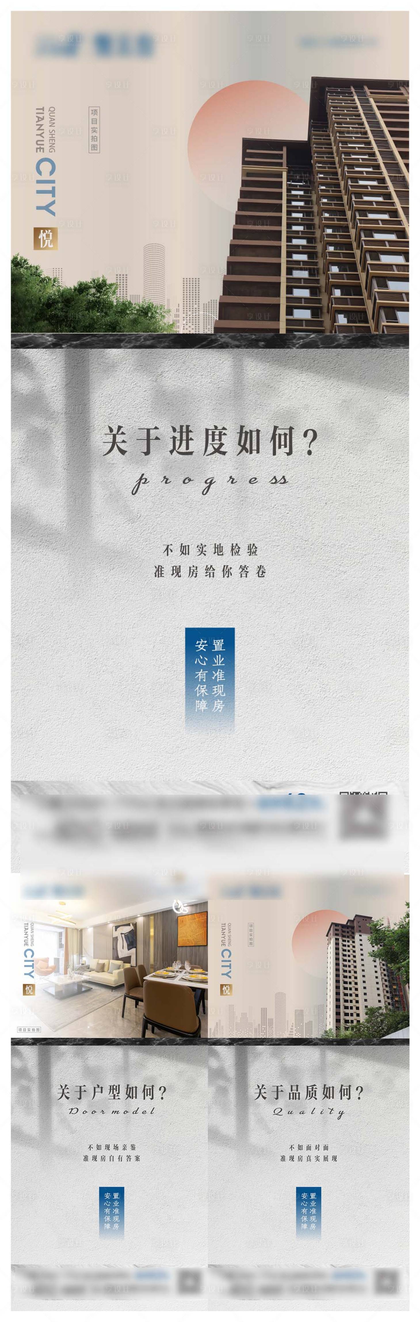 源文件下载【享设计】搜索编号：60790013988566872【地产细节价值点系列】