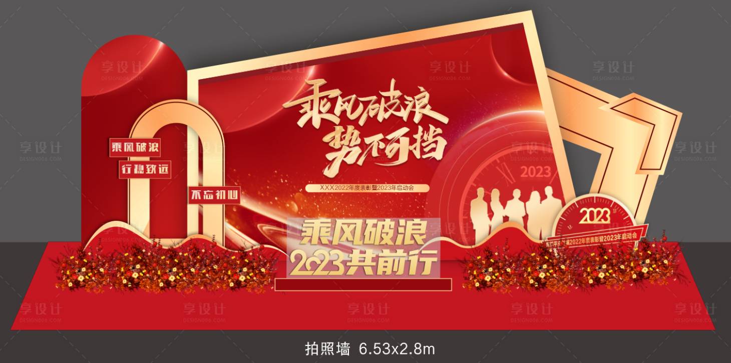 源文件下載【享設計】搜索編號：59600013998294422【新年開門紅背景墻拍照墻】