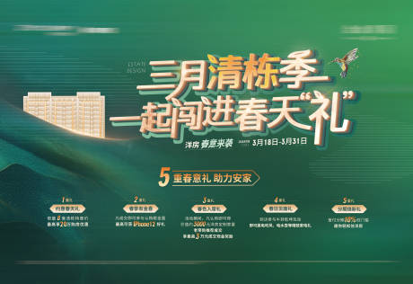 源文件下載【享設計】搜索編號：91200013925707670【地產清棟春天主視覺】