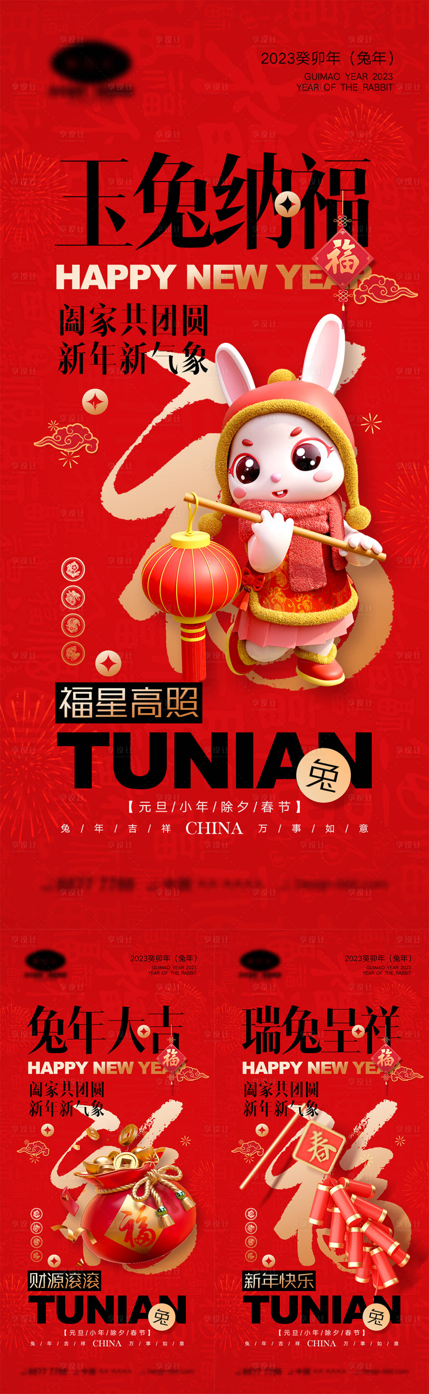 源文件下载【享设计】搜索编号：13610013860011148【2023新春海报】