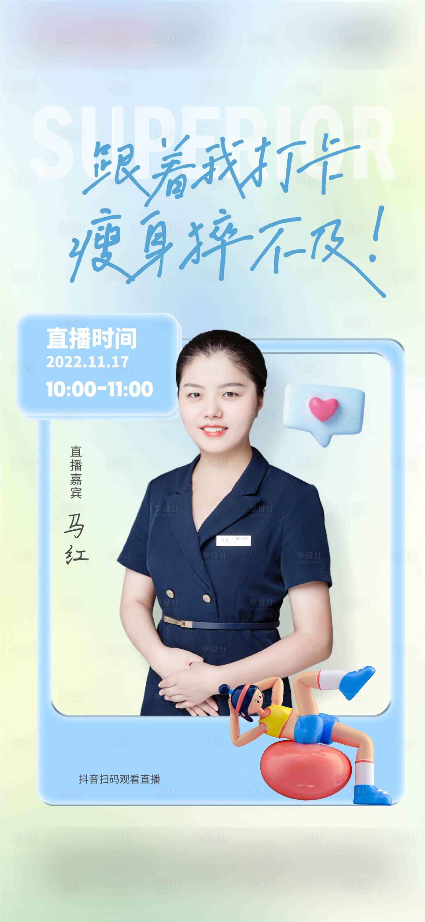 源文件下载【享设计】搜索编号：48230013640003028【直播健身简约海报】