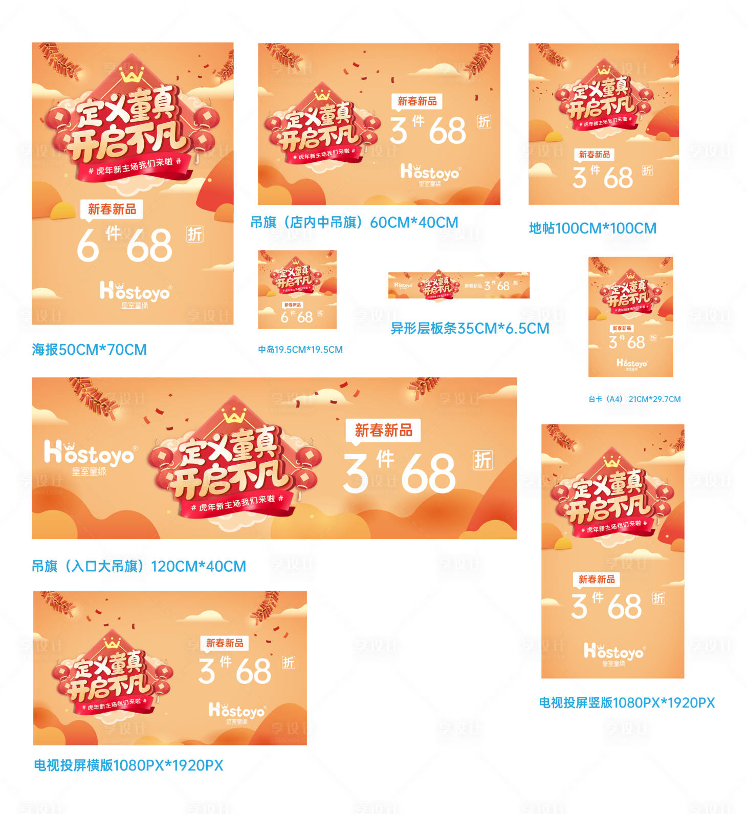 源文件下載【享設(shè)計】搜索編號：76450013889488446【新年促銷海報】