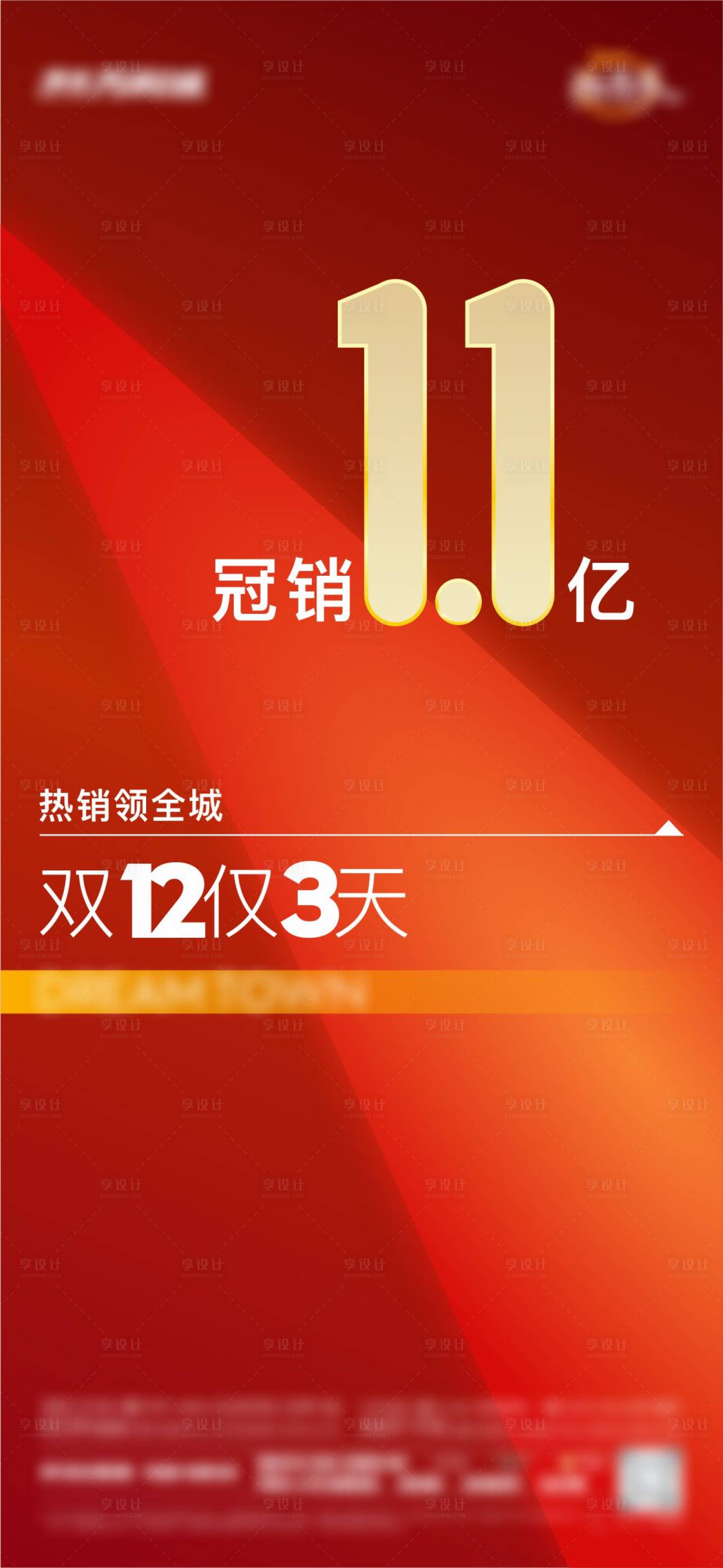源文件下载【地产红色销冠海报 】编号：83860013887951170