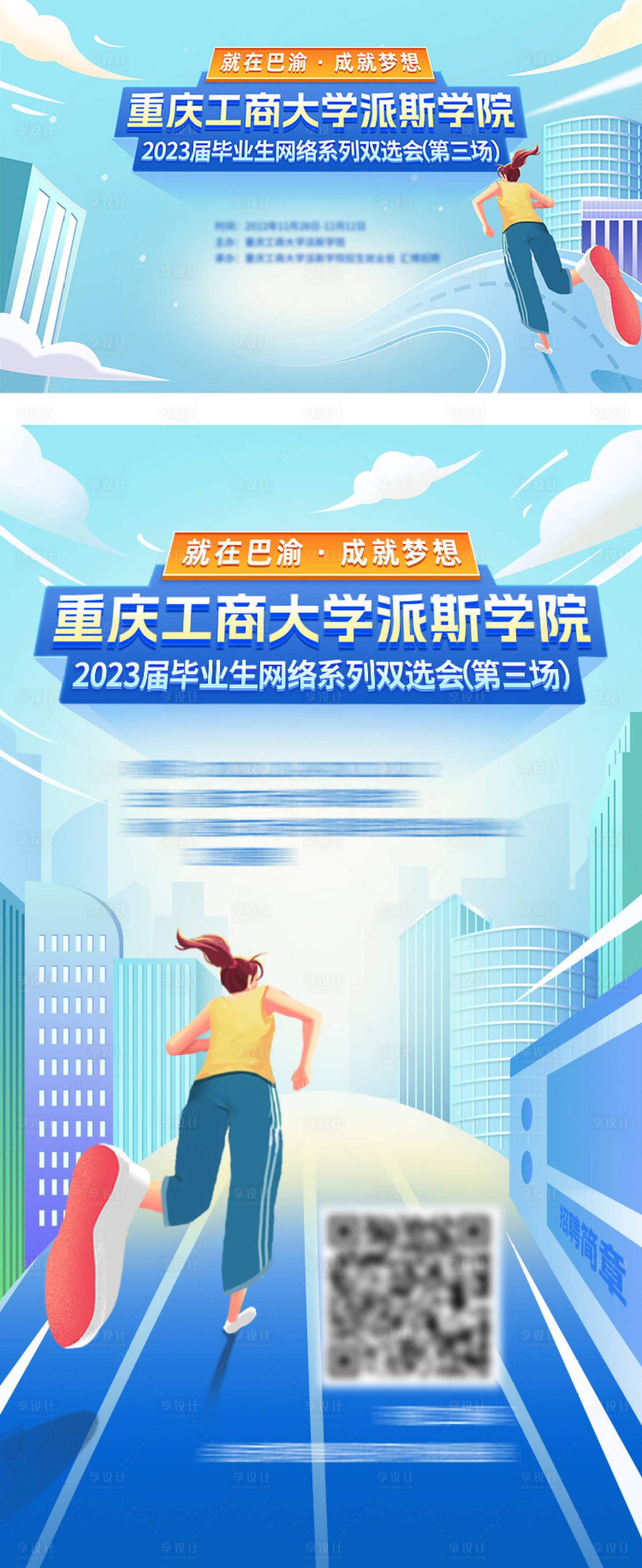 源文件下载【招聘会】编号：96650013794313990