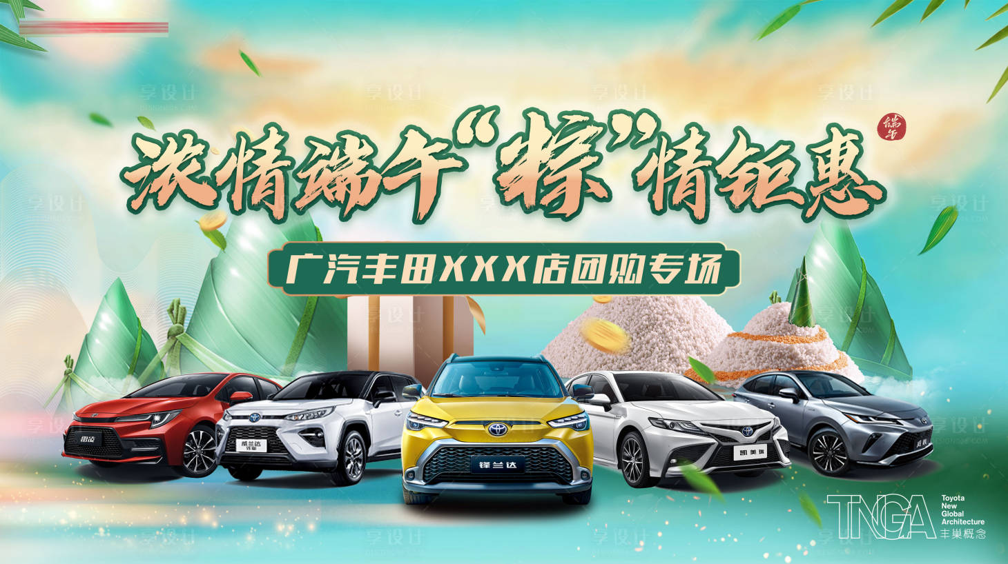 源文件下载【汽车端午节活动背景板】编号：88240013900722793