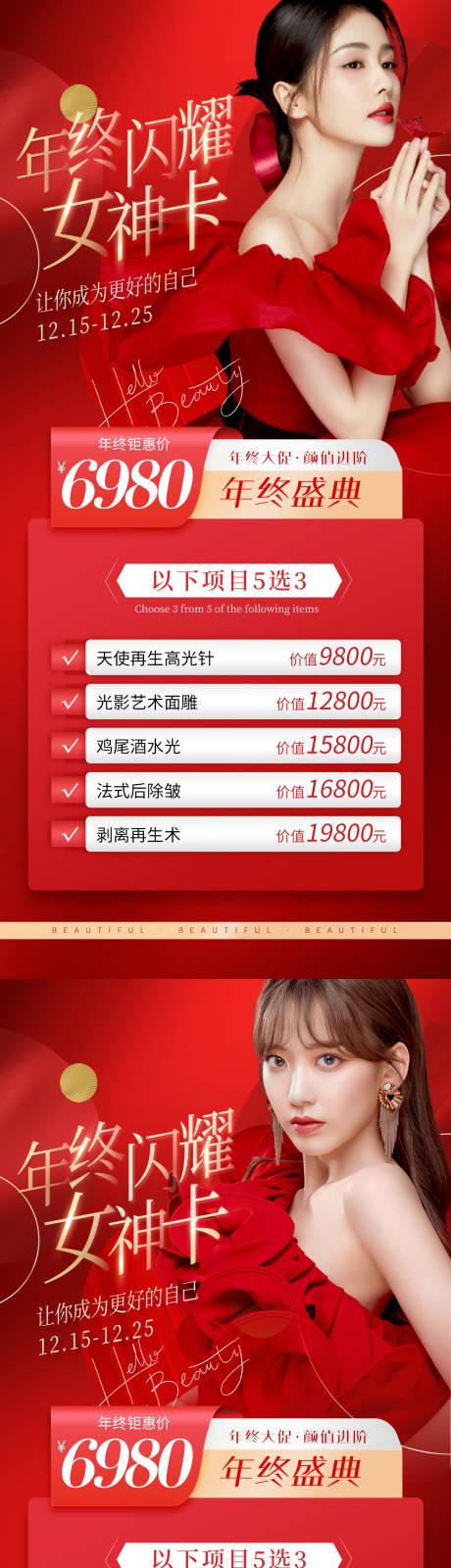 源文件下载【年终女神卡红金系列海报】编号：50690013761443874