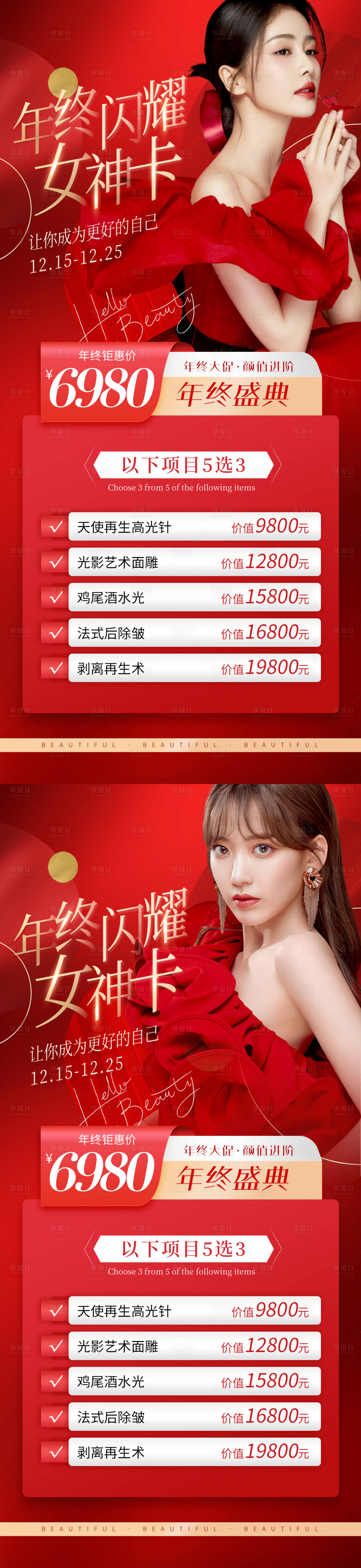 源文件下載【享設(shè)計】搜索編號：50690013761443874【年終女神卡紅金系列海報】