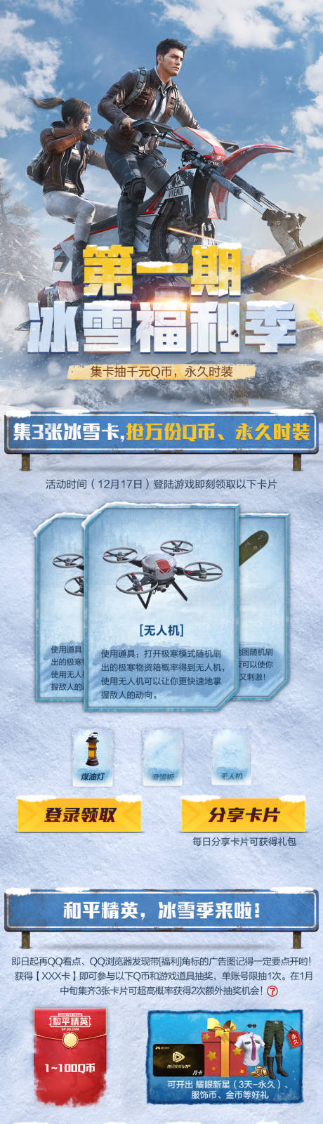 源文件下载【游戏活动手游页面】编号：97370013791313879