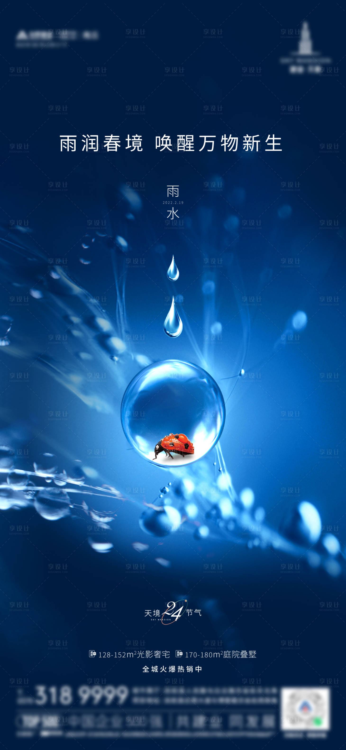 源文件下載【享設(shè)計】搜索編號：59740013652359350【雨水節(jié)氣海報】