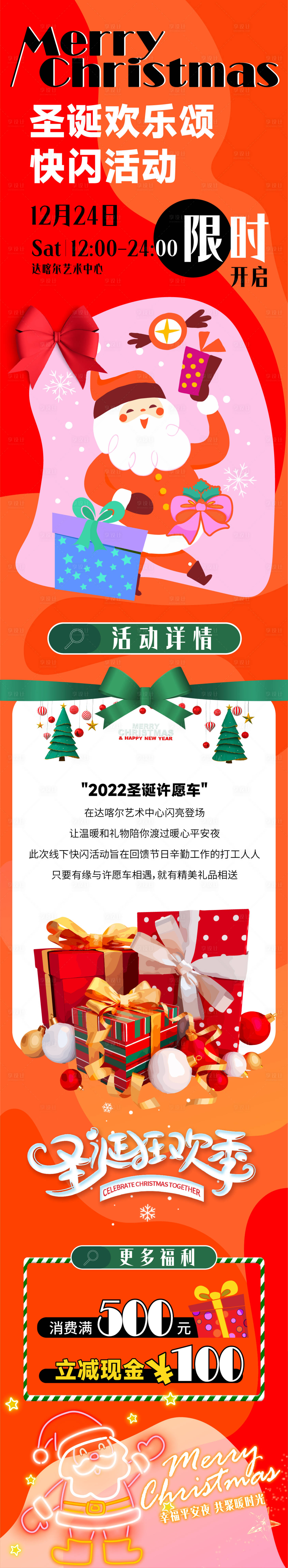 源文件下載【享設計】搜索編號：54830013677193762【圣誕節長圖活動海報】