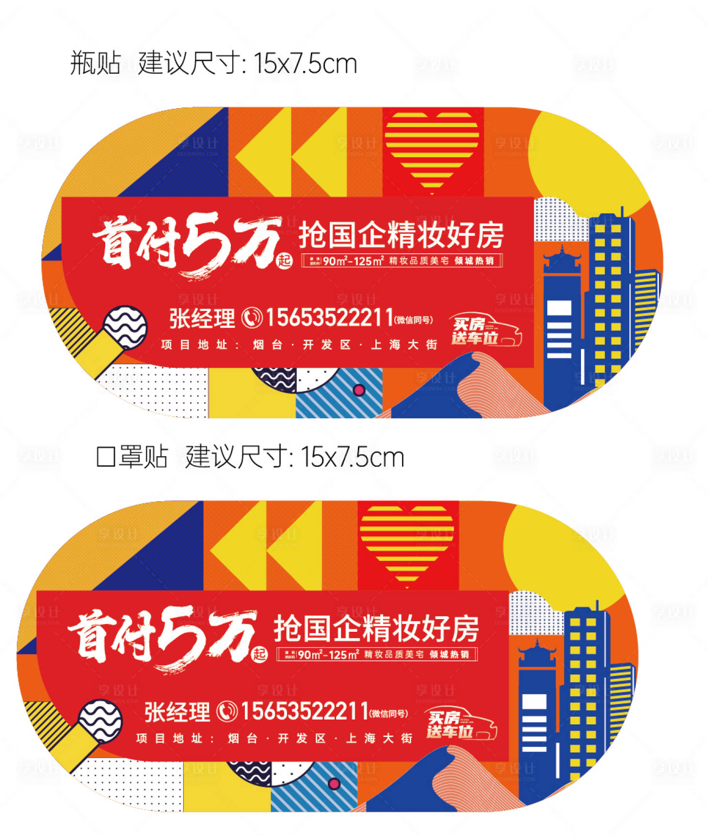 源文件下載【享設計】搜索編號：69970013942104346【異形貼瓶貼】