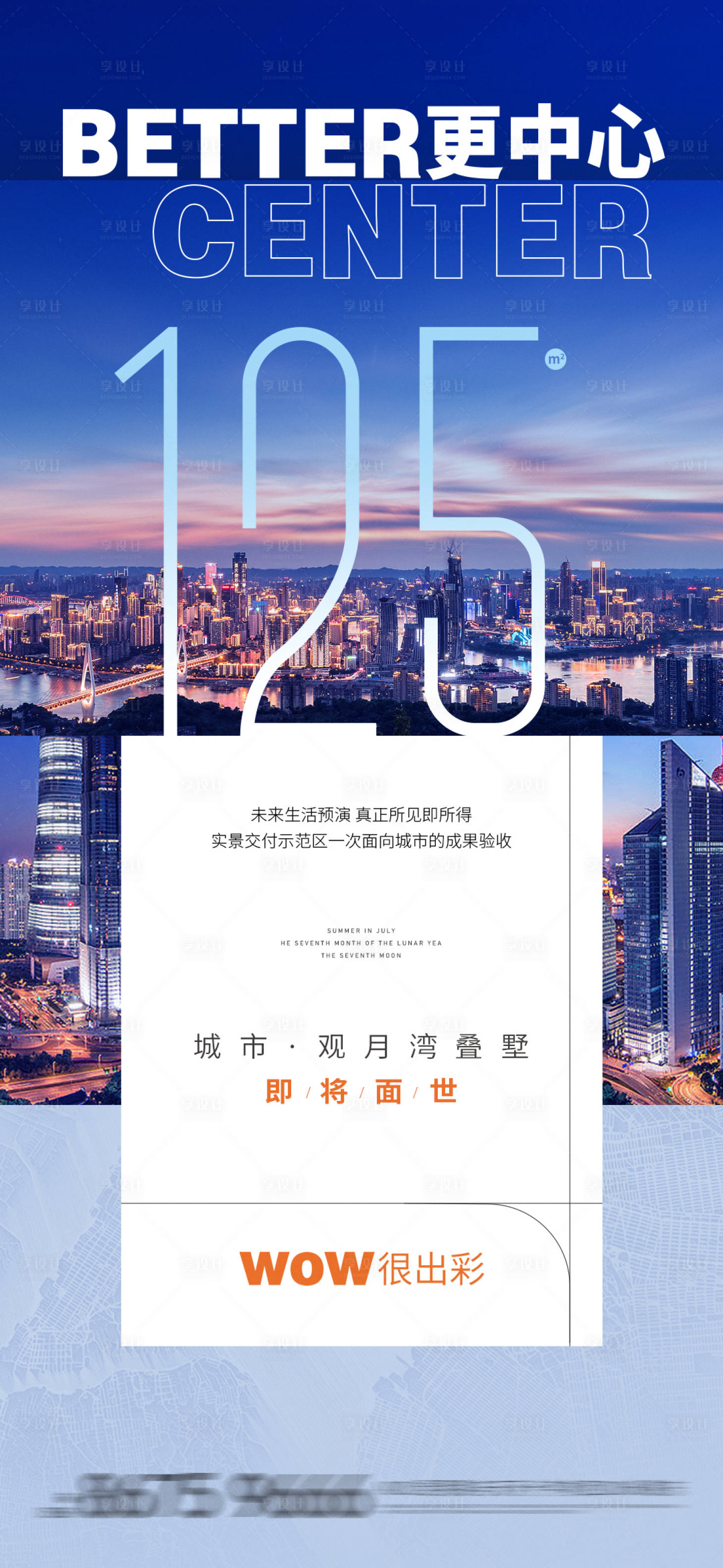 源文件下载【地产城市繁华海报】编号：31330013979684511
