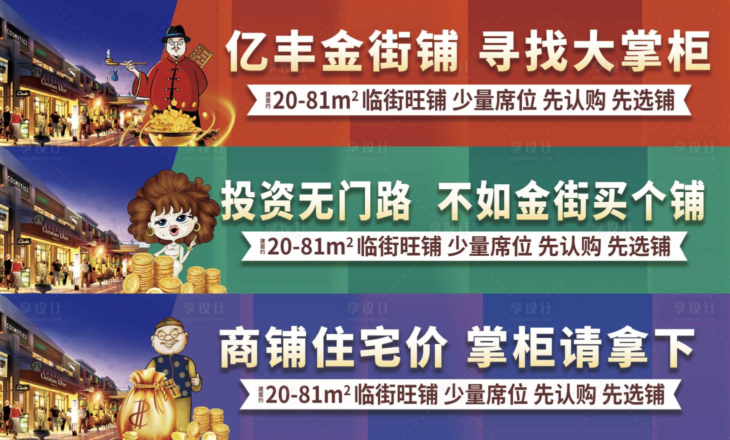 源文件下載【享設(shè)計(jì)】搜索編號(hào)：52070013701307019【商業(yè)插畫(huà)圍擋金街廣告展板】