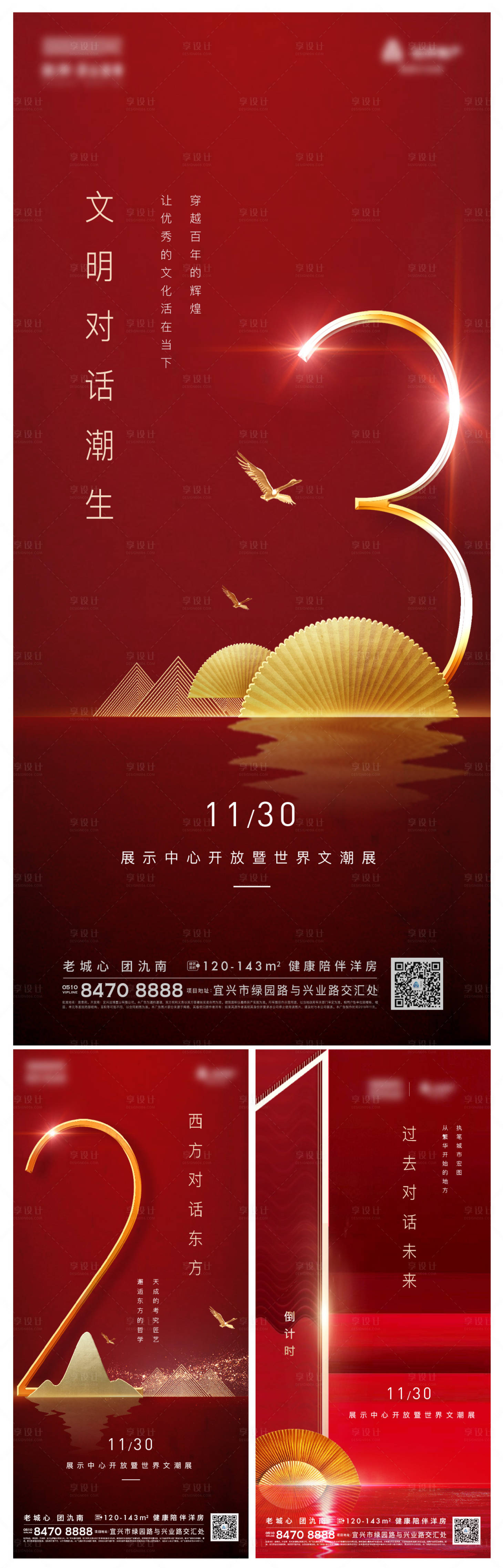 源文件下載【地產開放開盤倒計時系列海報】編號：87920013708542935