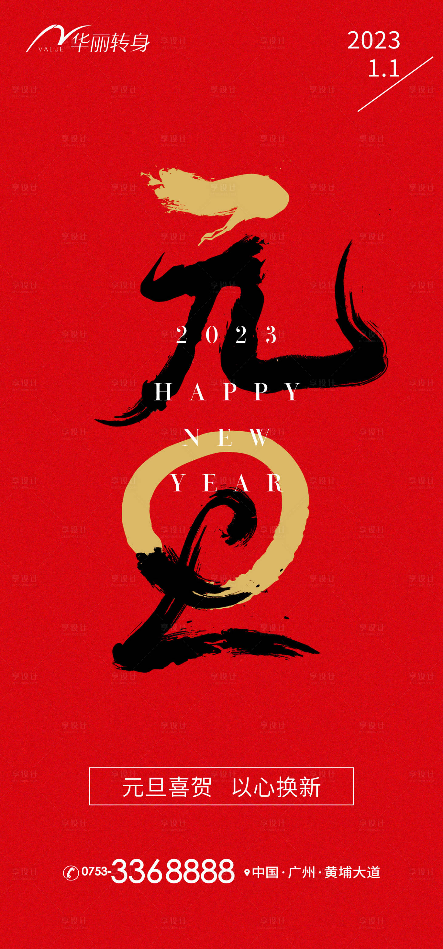 源文件下载【享设计】搜索编号：87760013752488259【元旦节新年海报】