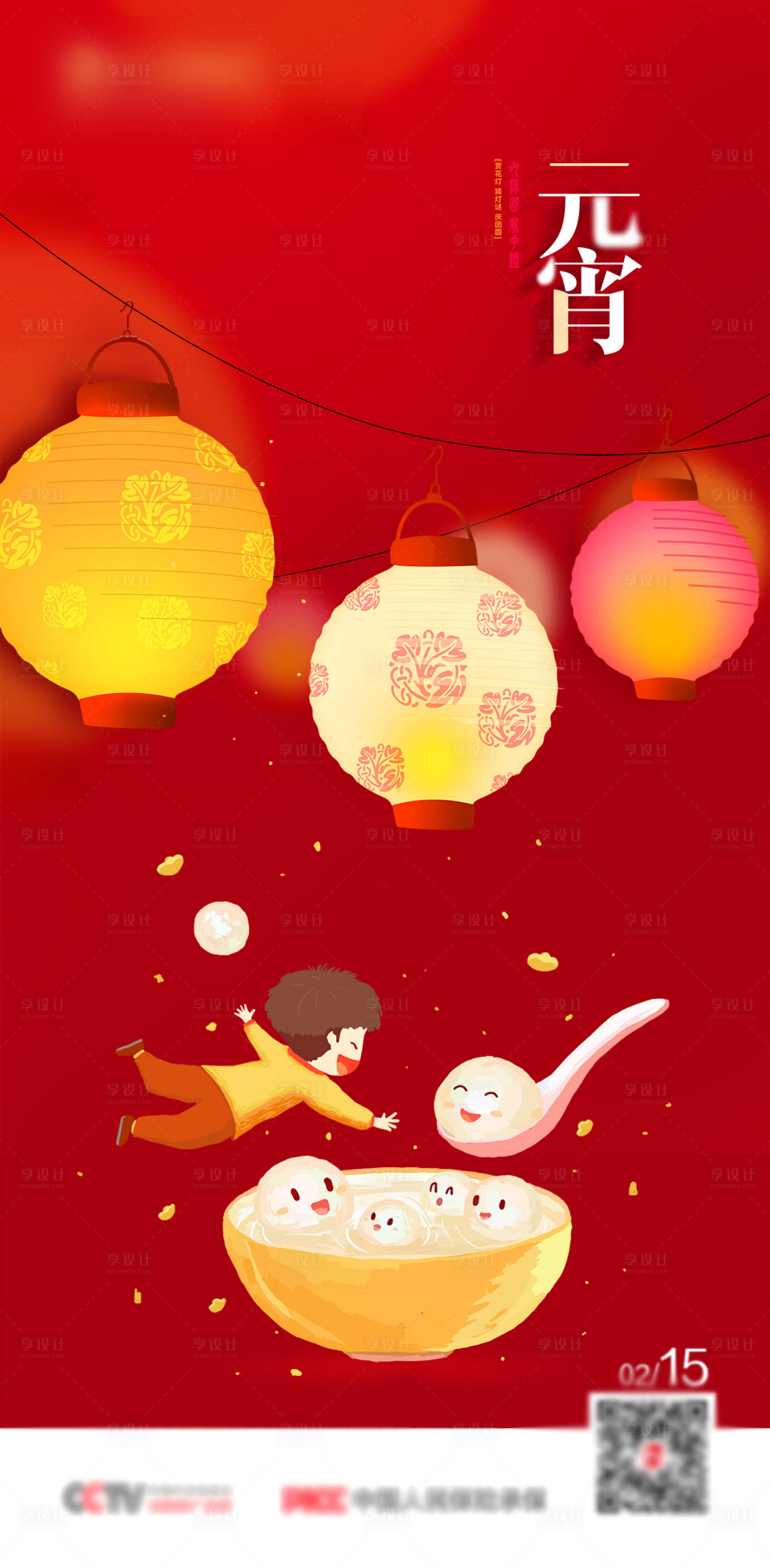 源文件下載【享設(shè)計】搜索編號：46760013928235867【元宵節(jié)正月十五海報】