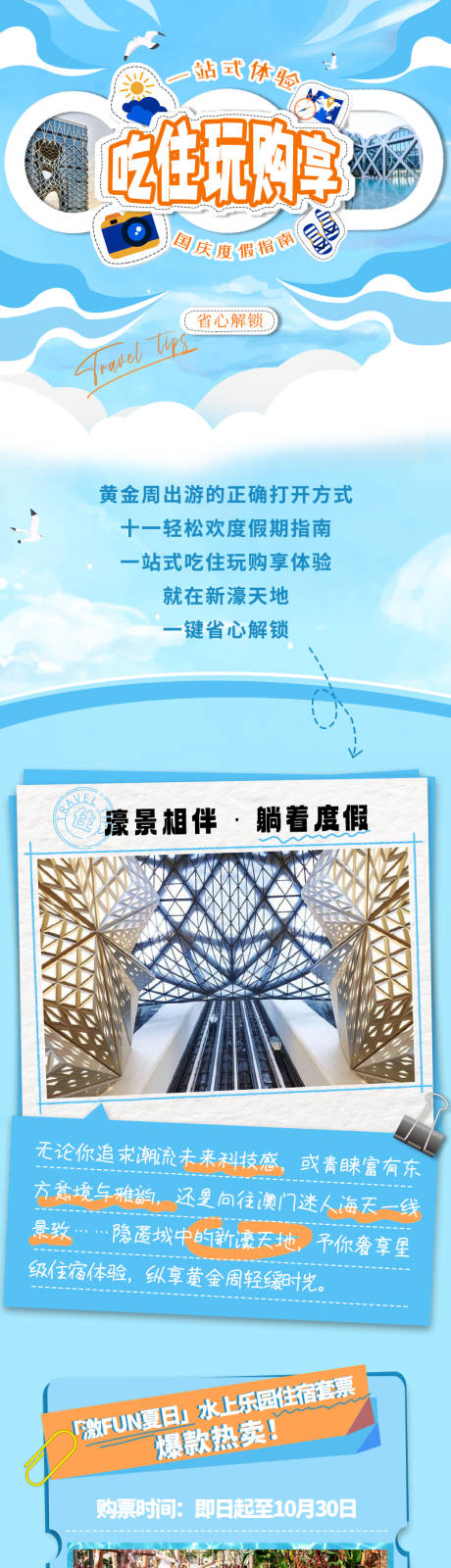 源文件下载【度假攻略】编号：20400013763415948
