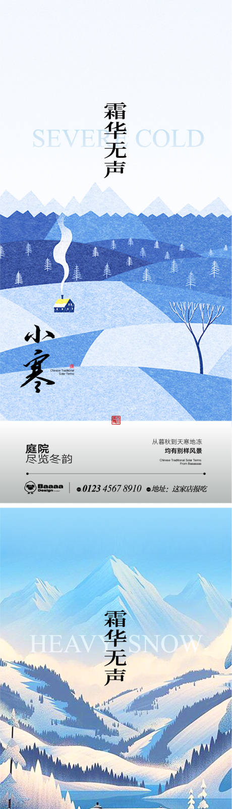 源文件下載【小寒大寒節氣海報】編號：49830013931192956