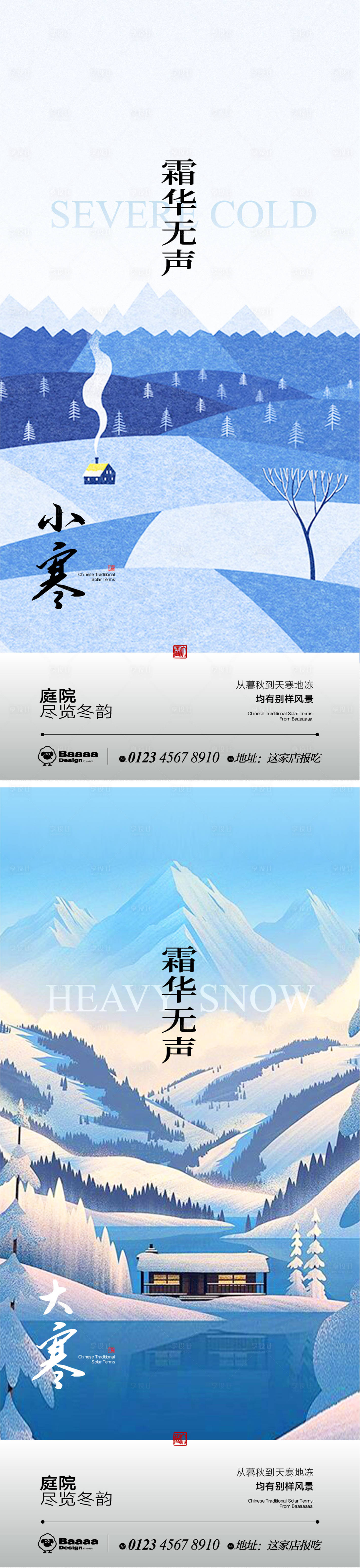 源文件下載【小寒大寒節(jié)氣海報】編號：49830013931192956