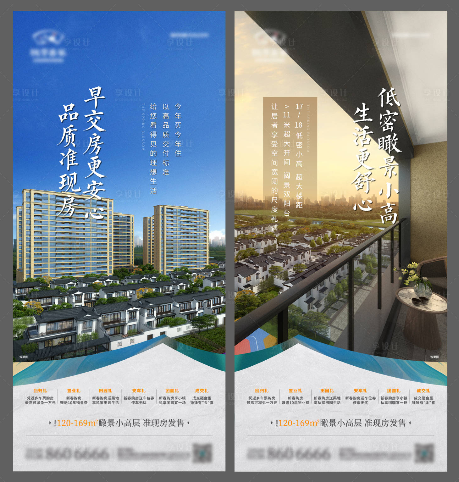 源文件下载【享设计】搜索编号：14960013725584650【地产实景价值点系列海报】
