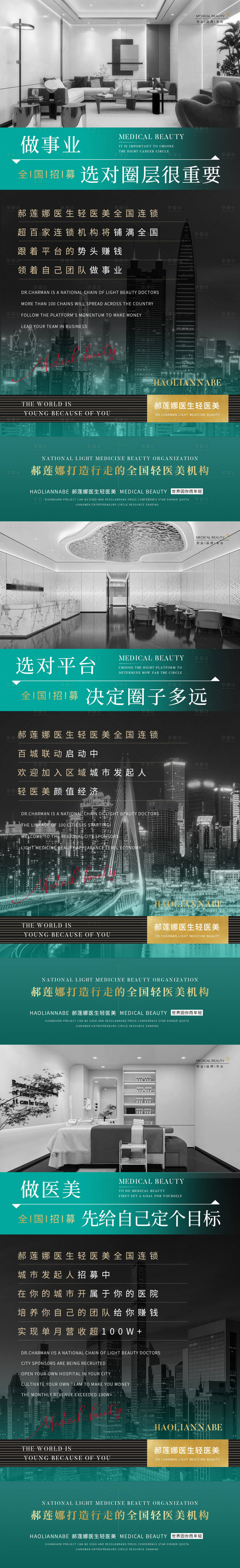 源文件下载【享设计】搜索编号：48490014000192306【医美招商系列海报】