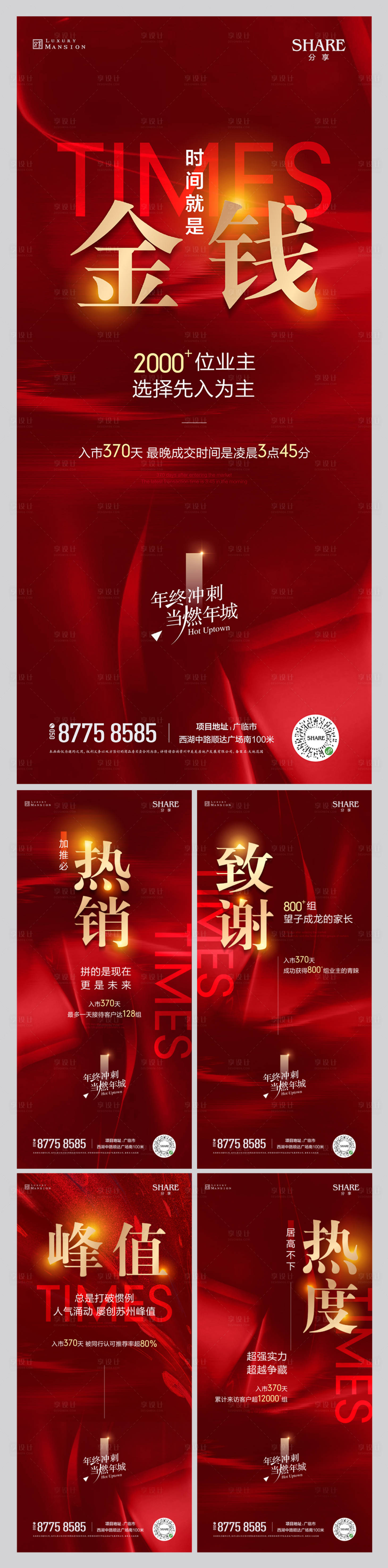 源文件下载【地产热销系列海报】编号：94640013671361408