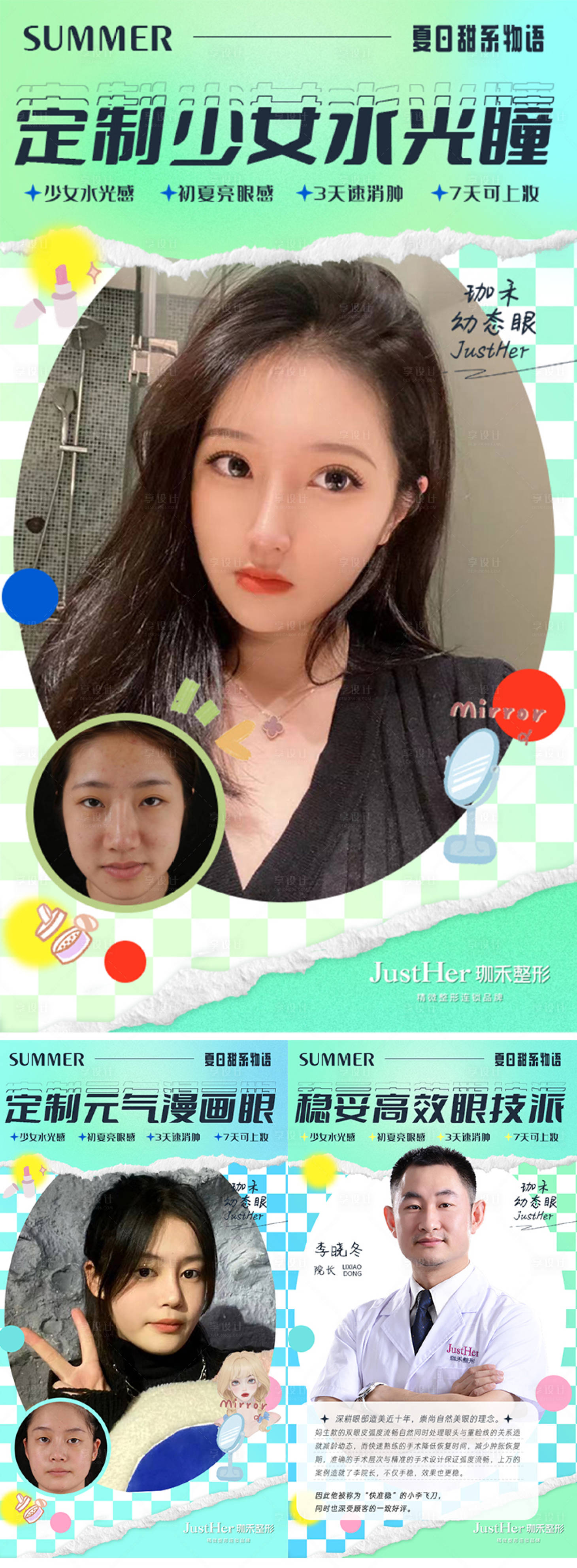 源文件下載【享設計】搜索編號：68360013645321143【幼態眼朋友圈案例海報】